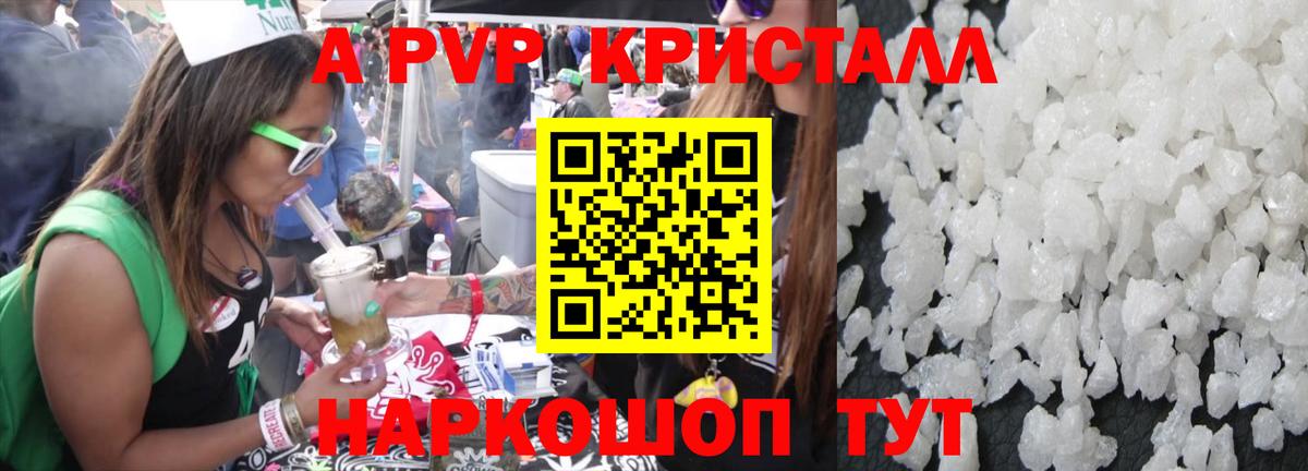 A PVP Crystall  A PVP СК  Алейск  Вход с VPN  Alfa_PVP Crystall 