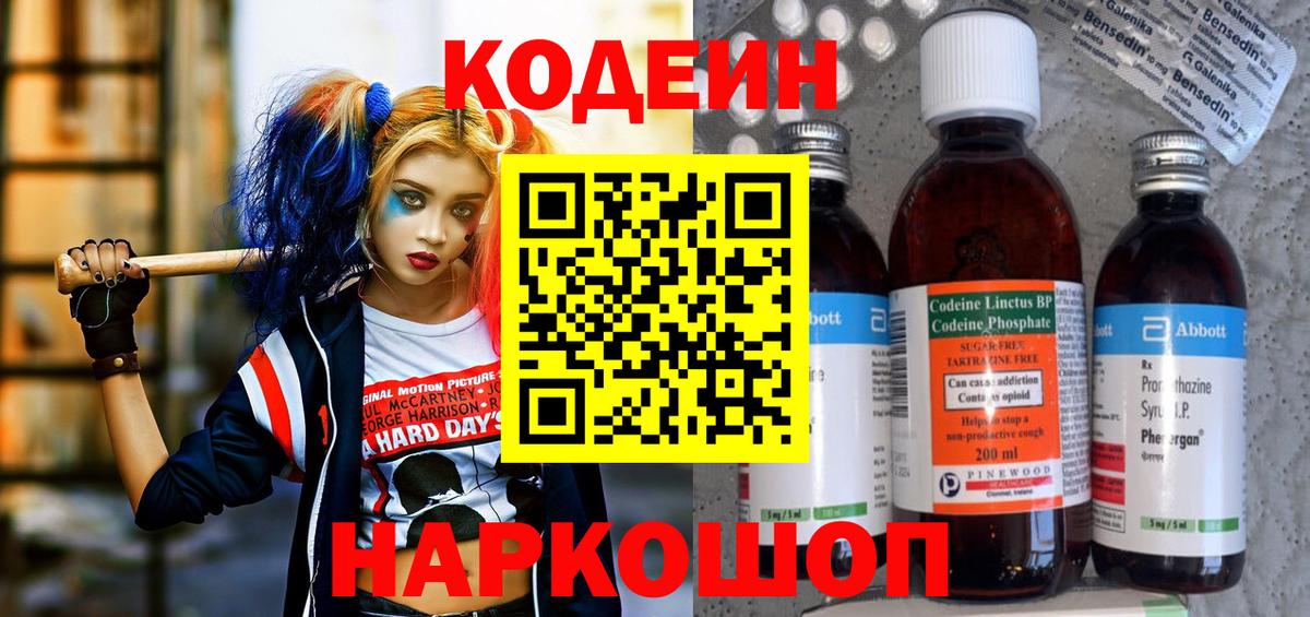 Кодеин напиток Lean (лин) Алейск