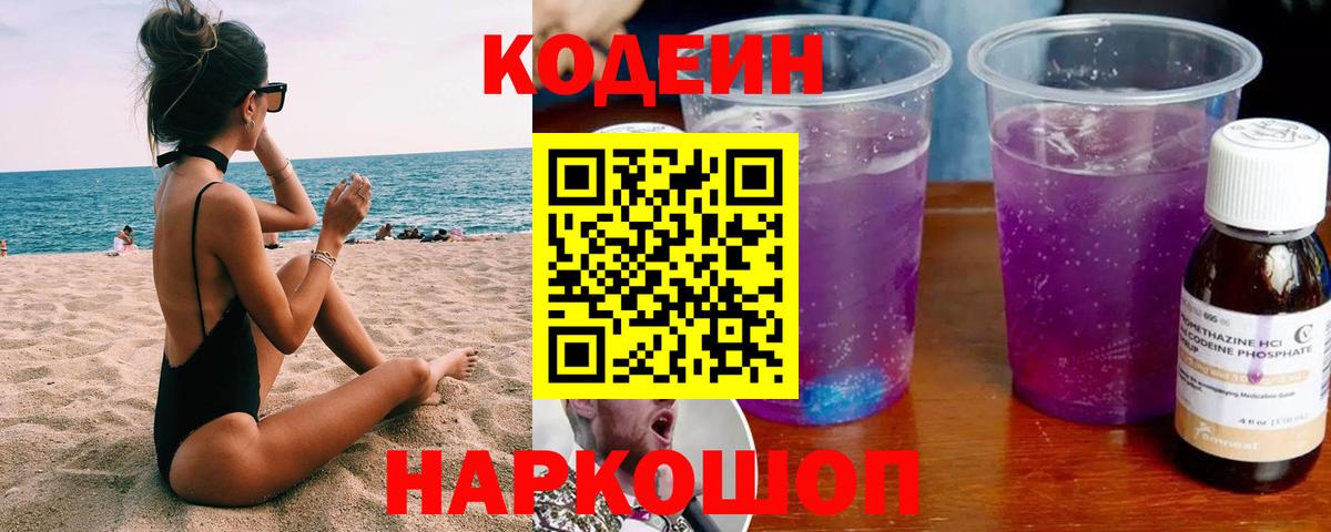 Алейск  Кодеиновый сироп Lean Purple Drank  Вход с VPN 