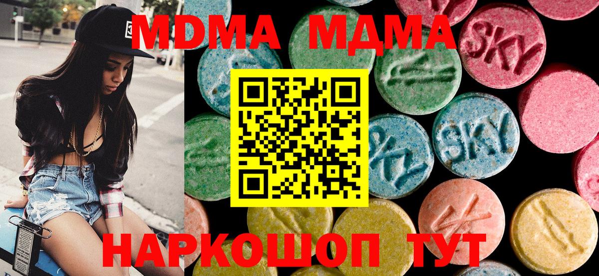 МДМА кристаллы  Вход с VPN  Алейск 
